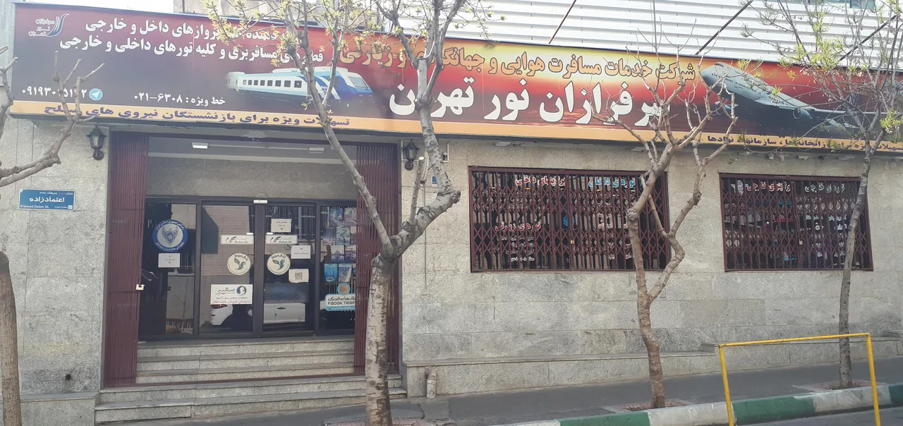 سرفرازان نور تهران - تصویر 3