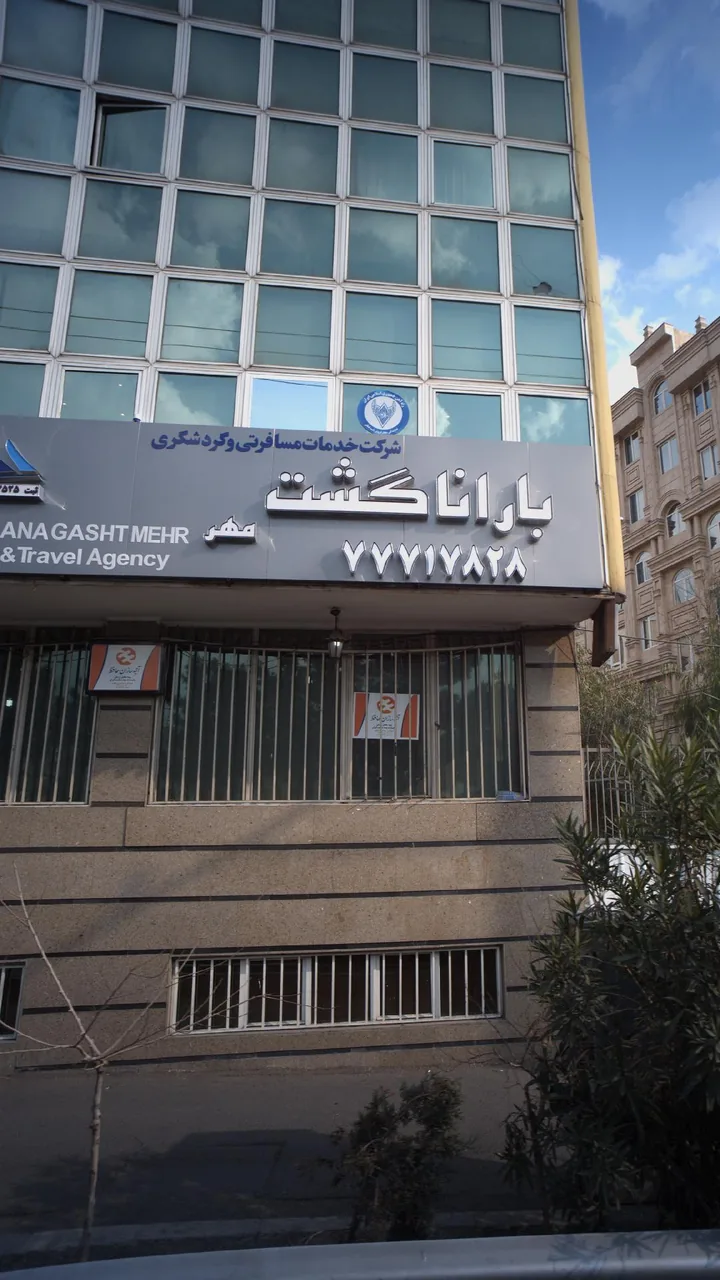 شرکت خدمات مسافرتی و گردشگری باراناگشت - تصویر 2
