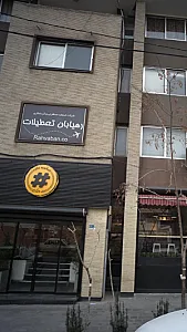 شرکت خدمات مسافرتی و گردشگری رهیابان تعطیلات