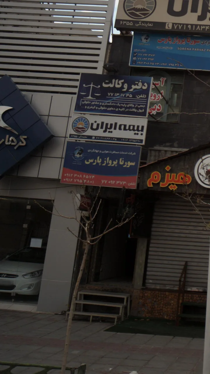 شرکت سورنا پرواز پارس - تصویر 3