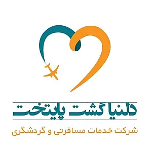 آژانس هواپیمایی دلنیا گشت