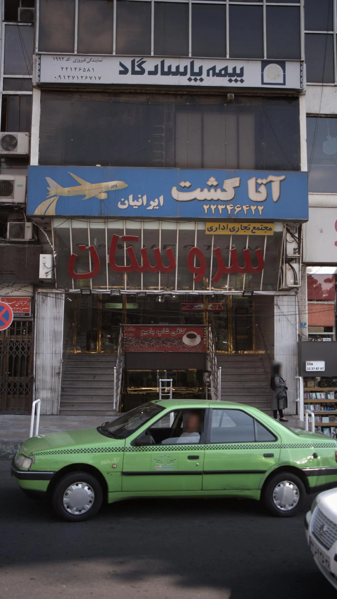 آتا گشت ایرانیان