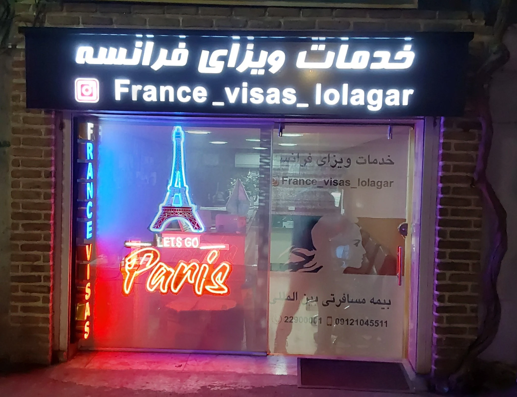 ویزا فرانسه لولاگر