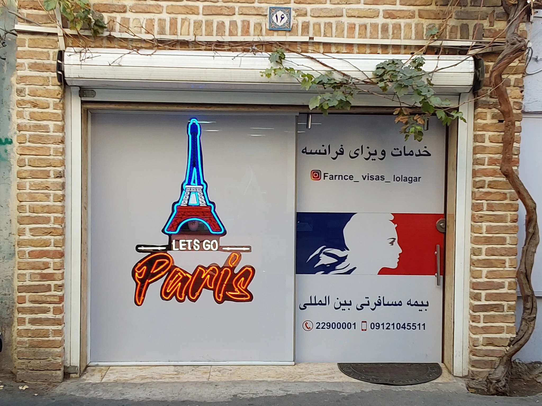 ویزا فرانسه لولاگر - تصویر 2