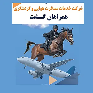 شرکت همراهان گشت