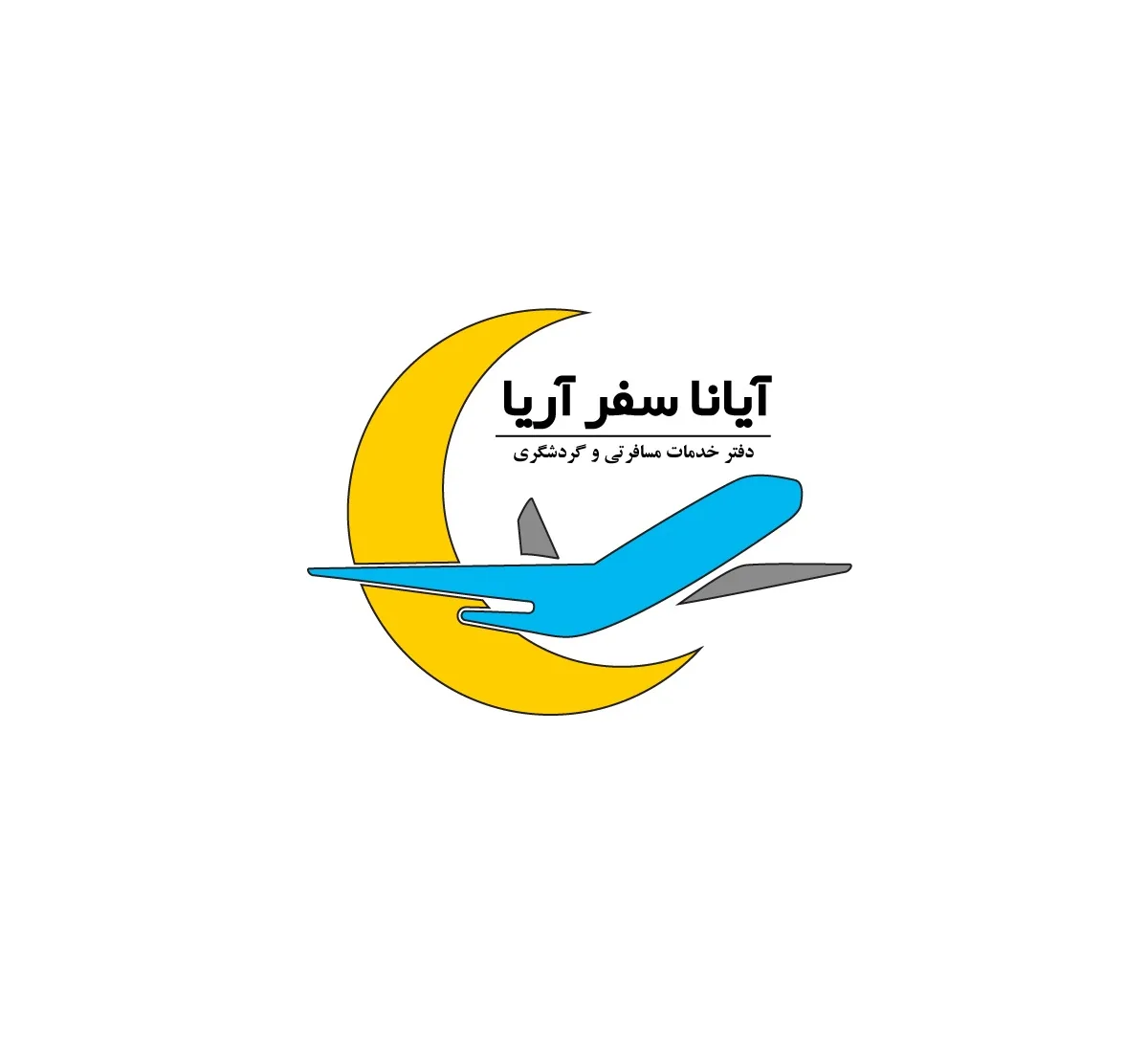 آژانس مسافرتی آیانا سفر آریا - تصویر 3