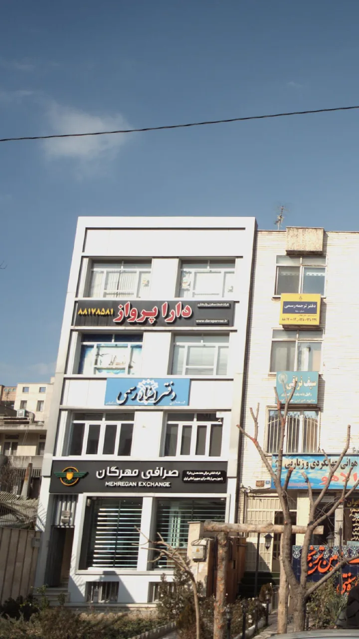شرکت خدمات مسافرتی و گردشگری دارا پرواز
