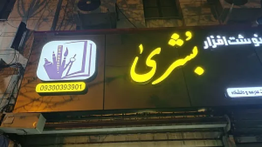 اقصی نابی