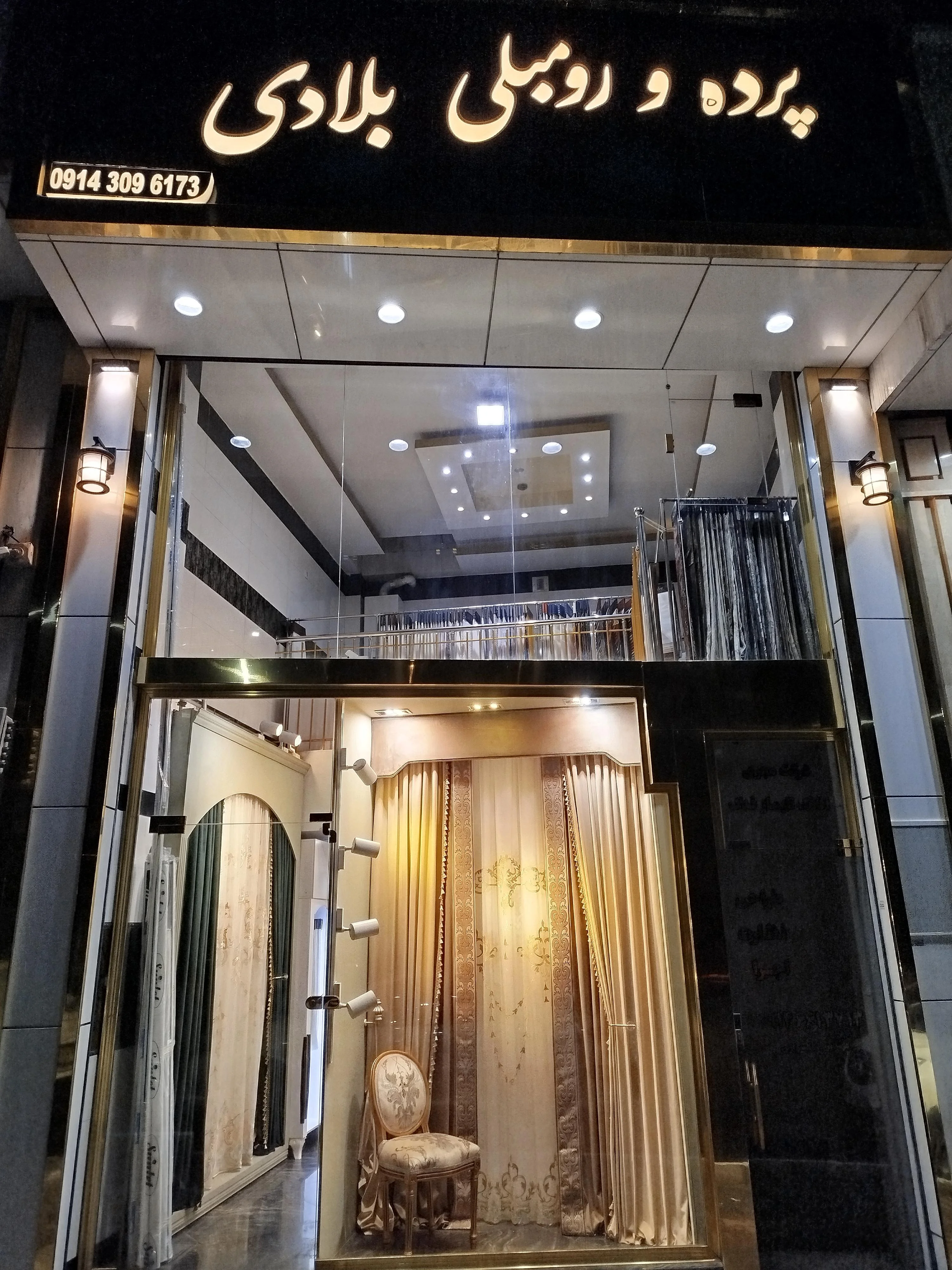 پرده و رومبلی بلادی