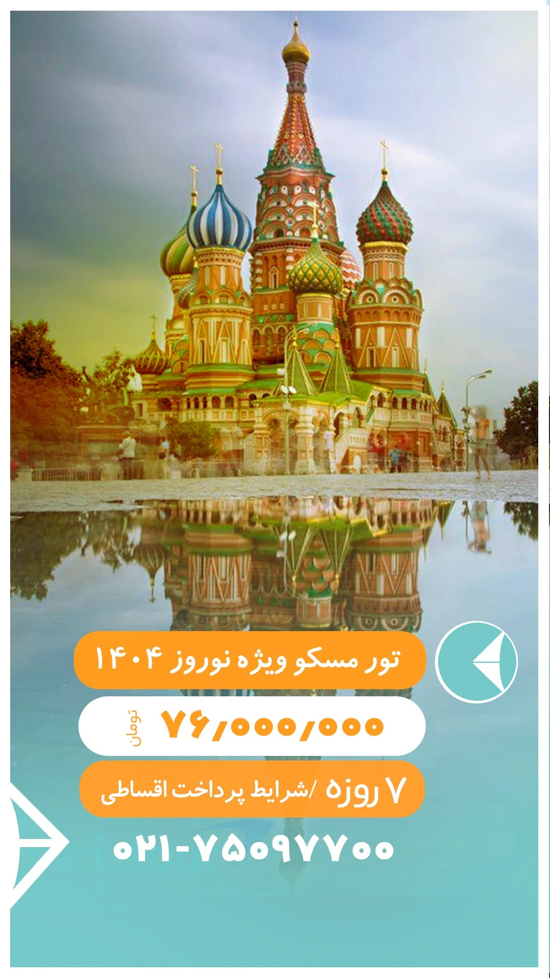 آژانس گردشگری کایت - آژانس مسافرتی و گردشگری در تهران - تصویر 2