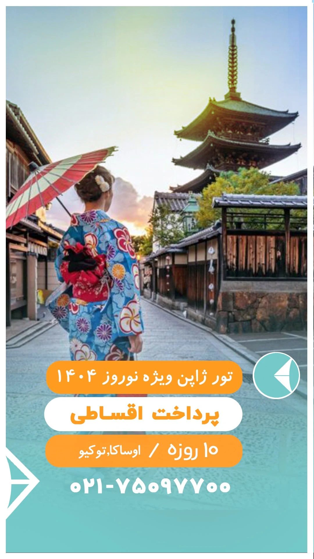 آژانس گردشگری کایت - آژانس مسافرتی و گردشگری در تهران - تصویر 3