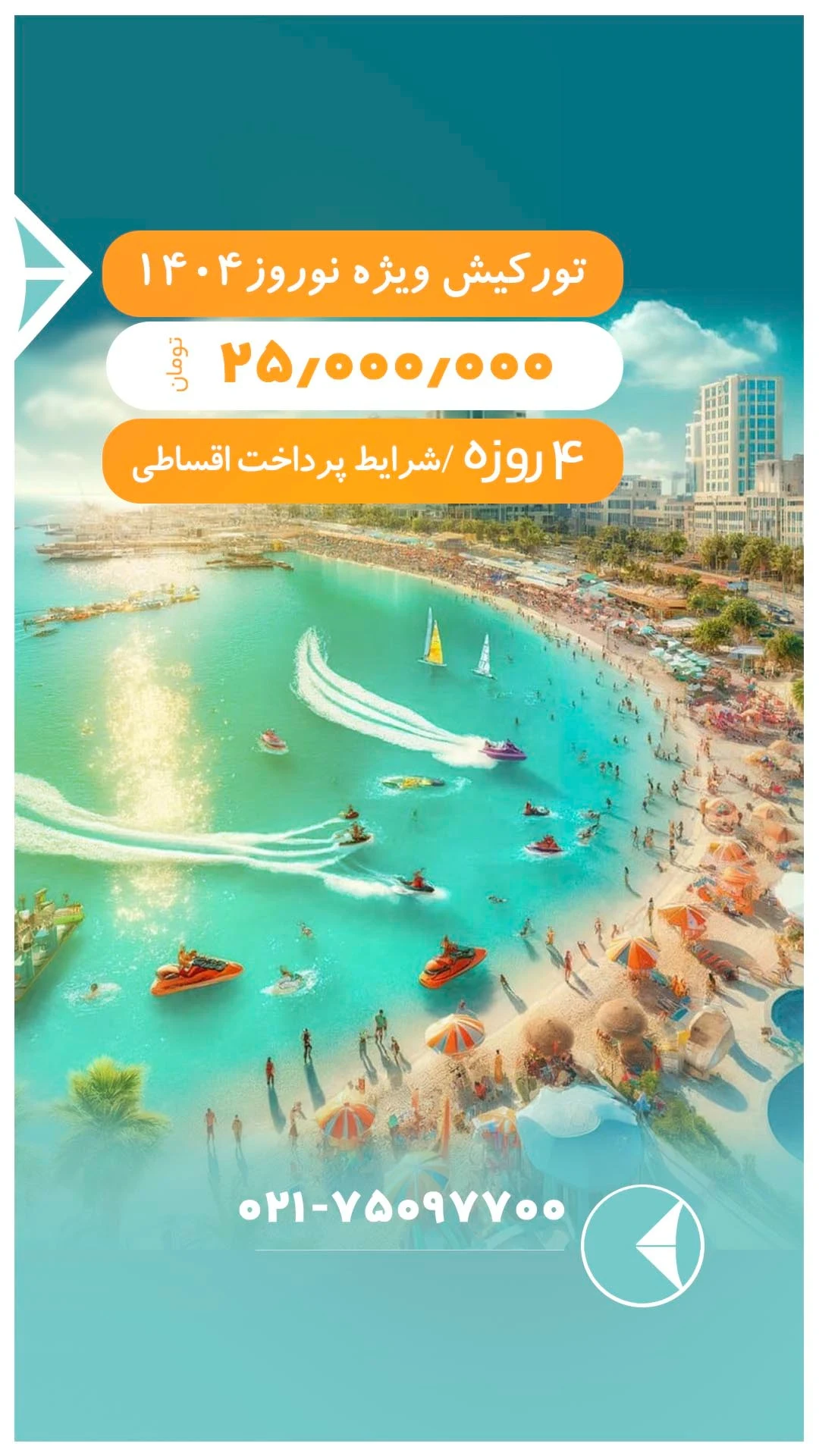 آژانس گردشگری کایت - آژانس مسافرتی و گردشگری در تهران - تصویر 4