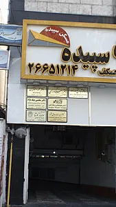 آژانس هواپیمایی زرشام گشت