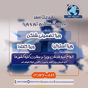نائیریکا سفر