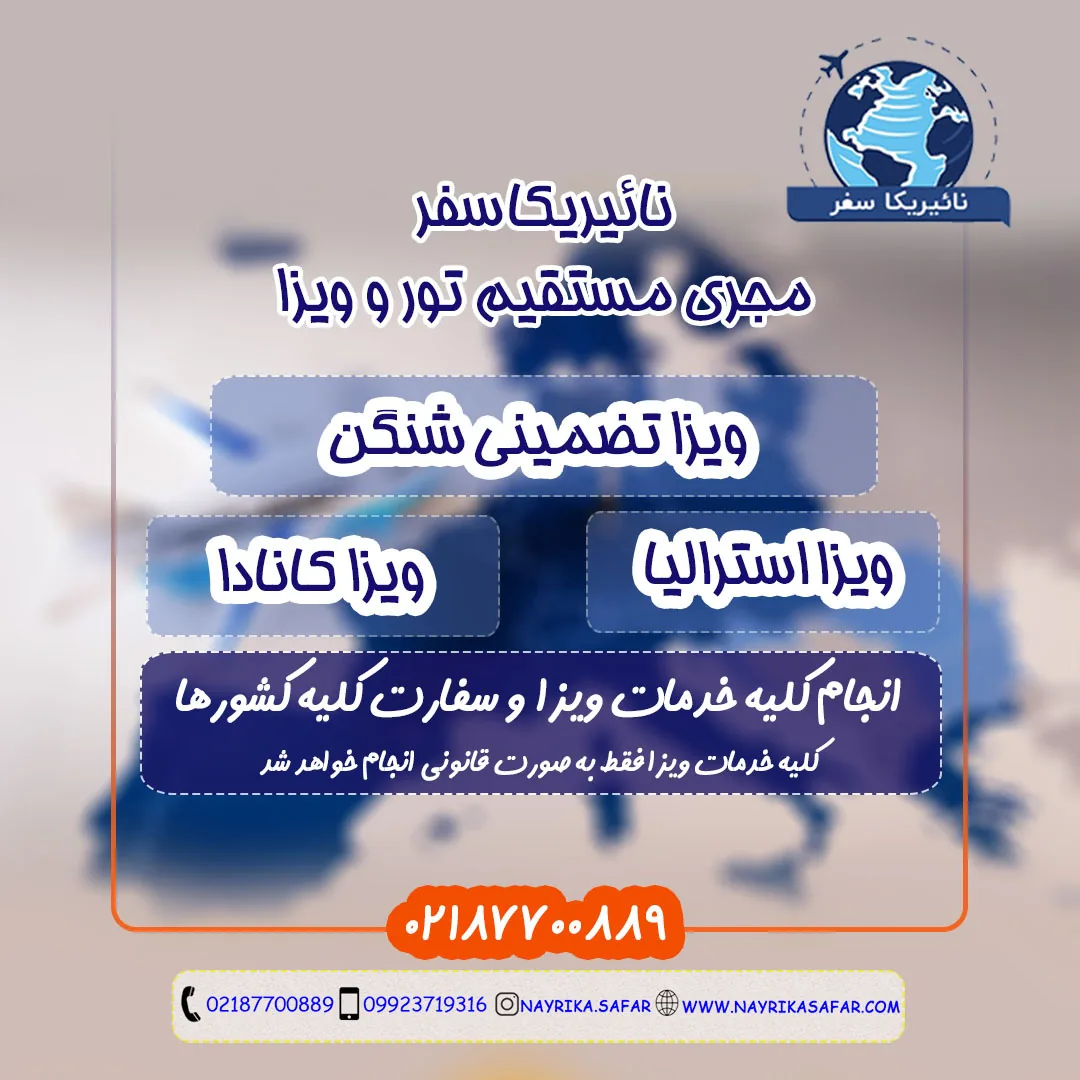 نائیریکا سفر
