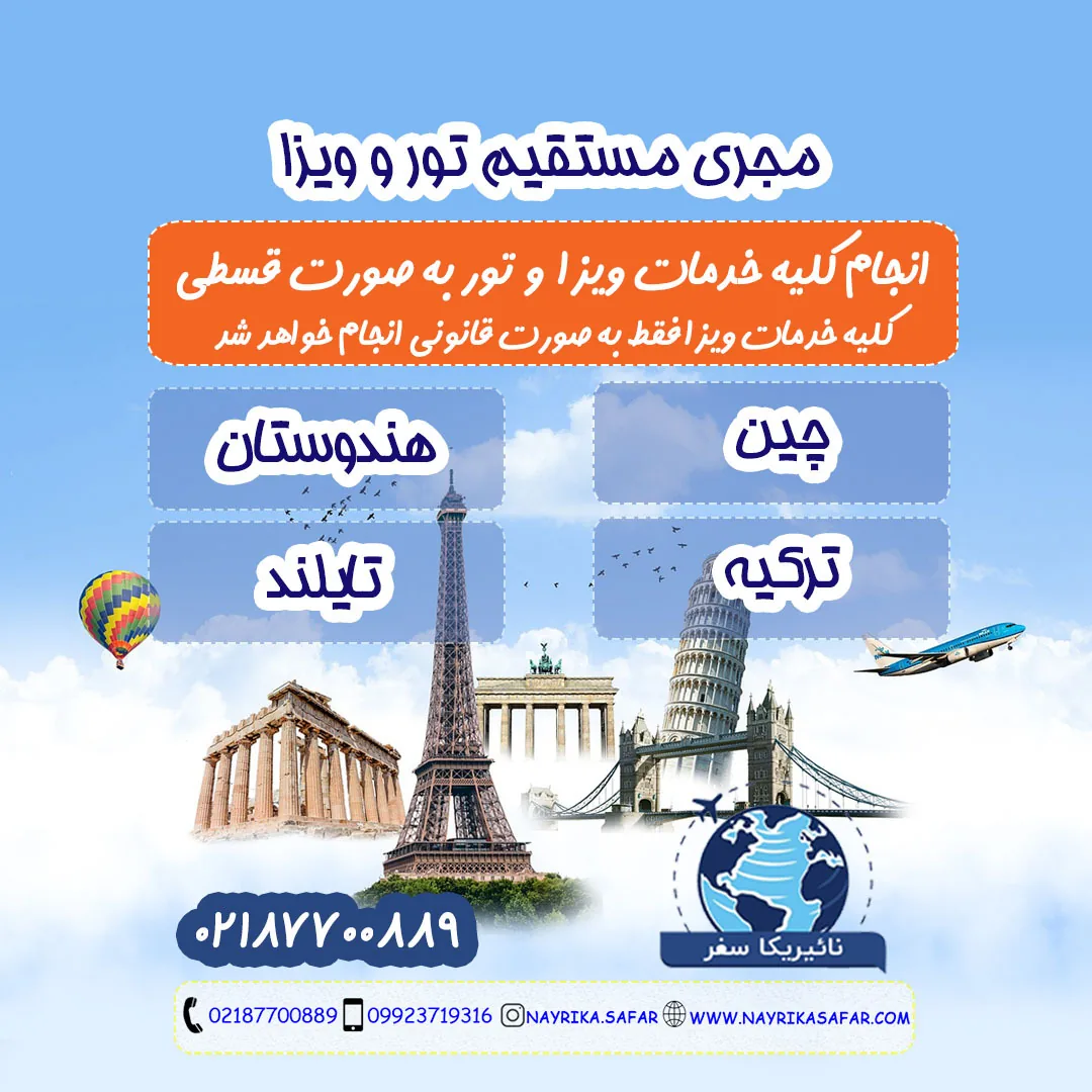 نائیریکا سفر - تصویر 3