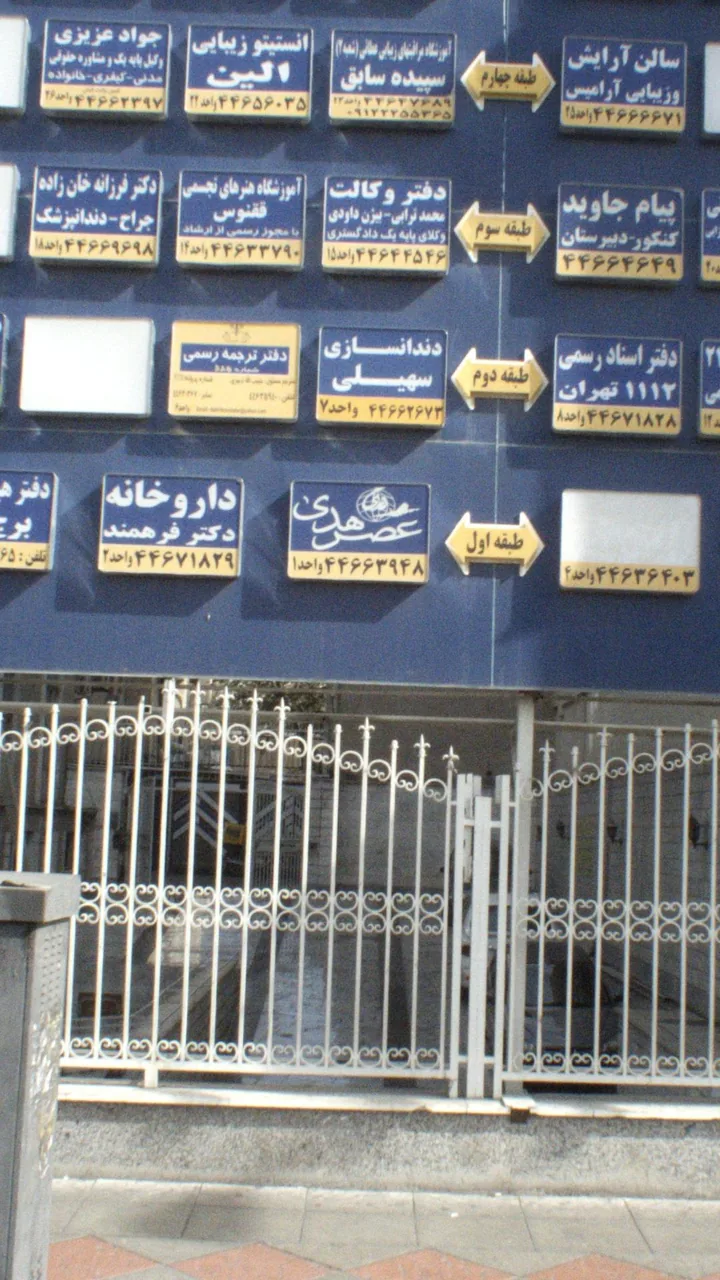 عصر هدی