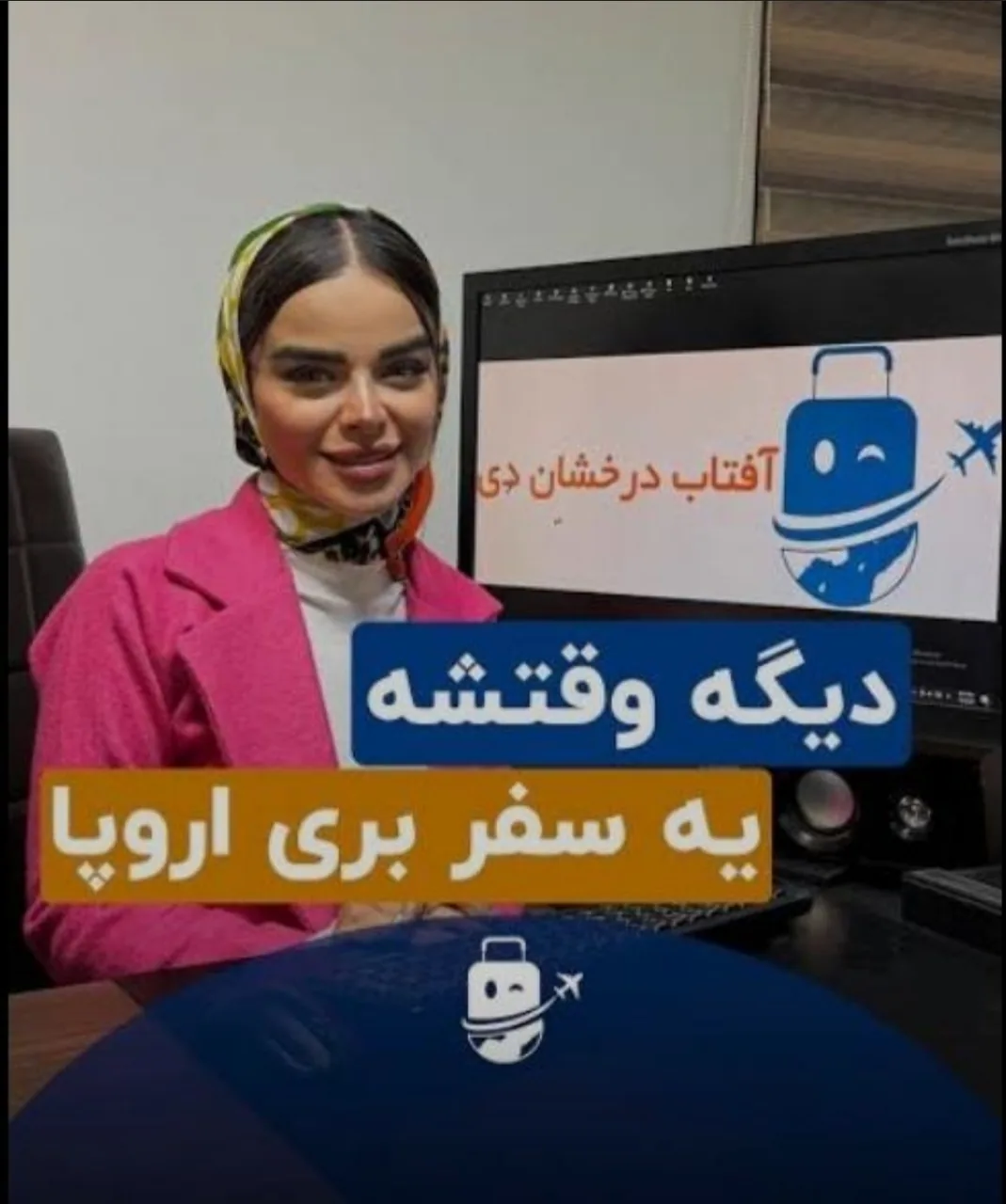 شرکت گردشگری وجهانگردی آفتاب درخشان - تصویر 2