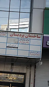 شرکت هواپیمایی ماهان سفر آسمان