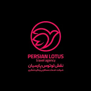 آژانس مسافرتی نقش لوتوس پارسیان