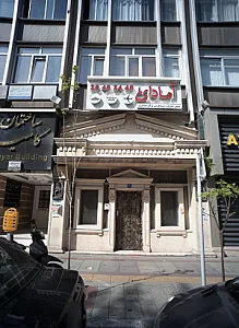 دفتر خدمات مسافرتی و گردشگری آمادای