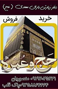 دفترزیارتی یاران مهدی(عج)