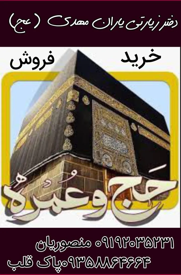دفترزیارتی یاران مهدی(عج)