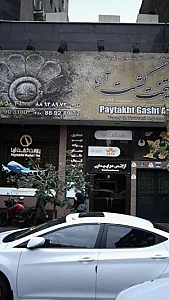 آژانس مسافرتی پایتخت گشت آریا