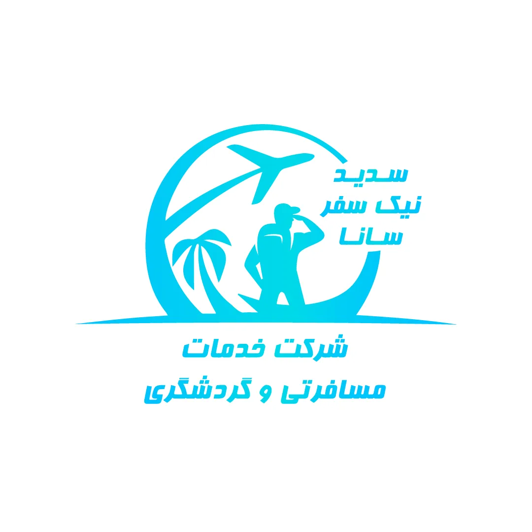 آژانس مسافرتی نیک سفر سانا