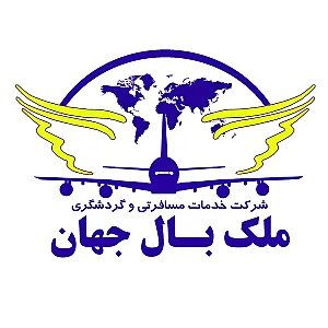 آژانس مسافرتی ملک بال جهان