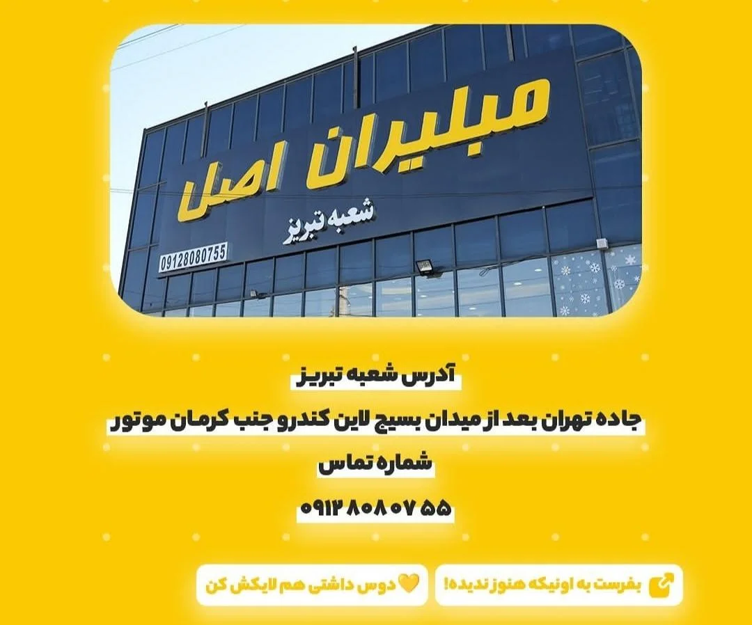 مبلیران اصل