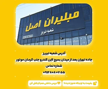 مبلیران اصل