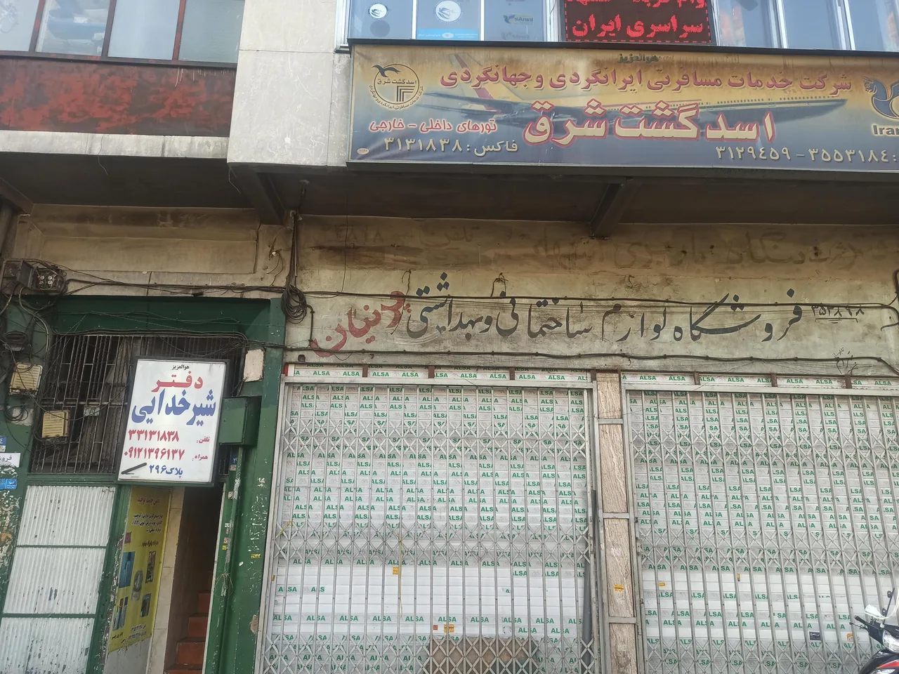 آژانس مسافرتی اسد گشت شرق