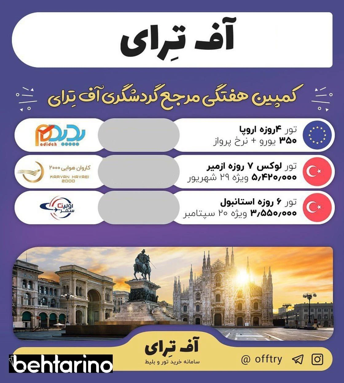 آف ترای