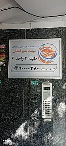 شرکت مرسانا سیر آسمان