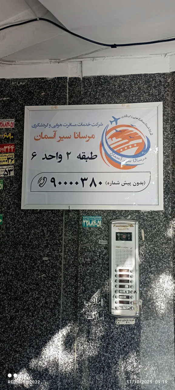 شرکت مرسانا سیر آسمان