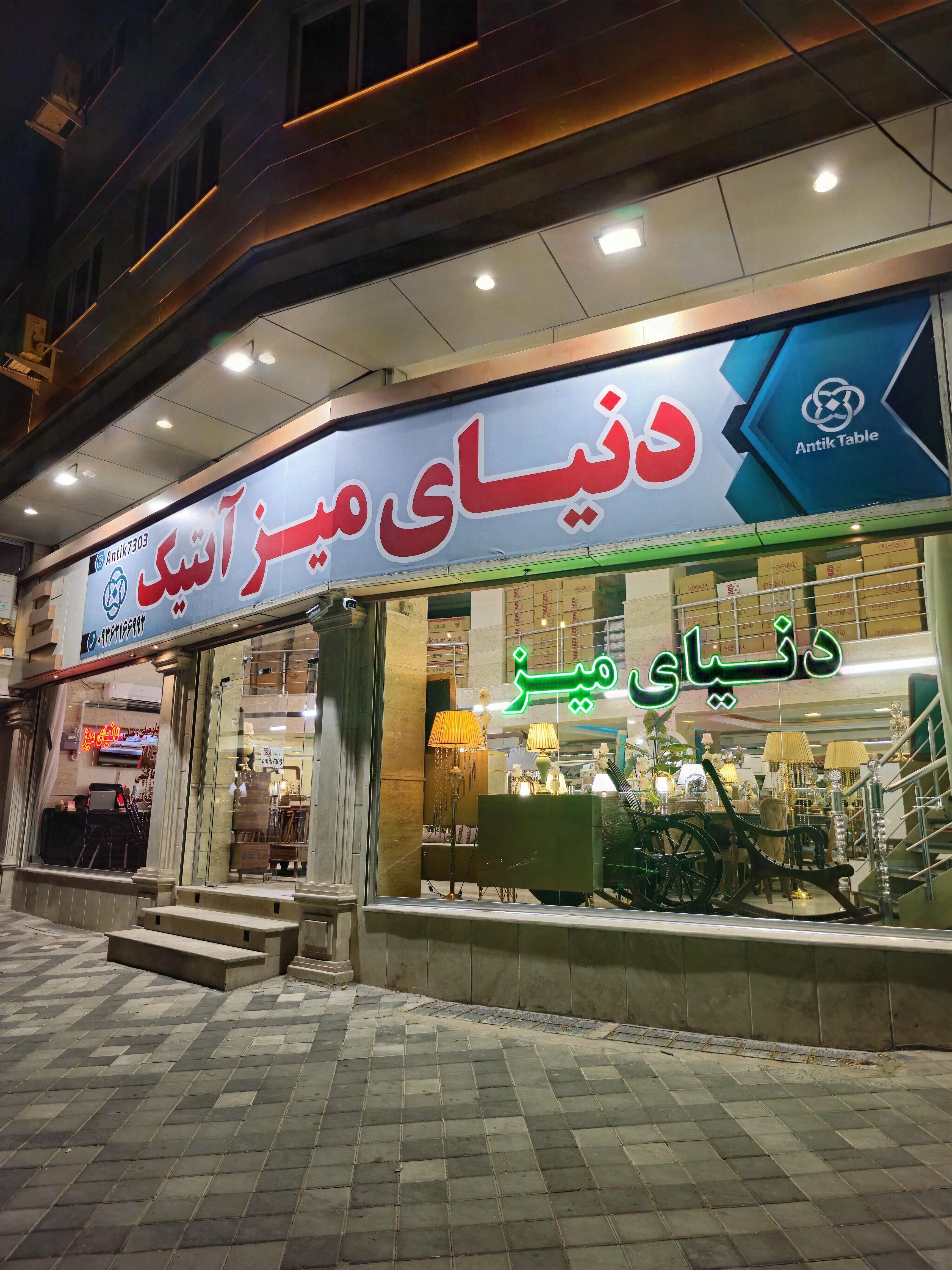 فروشگاه دنیای میز آنتیک