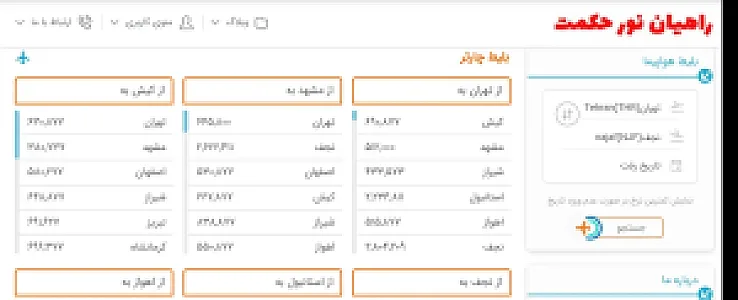 آژانس هواپیمایی راهیان نور حکمت