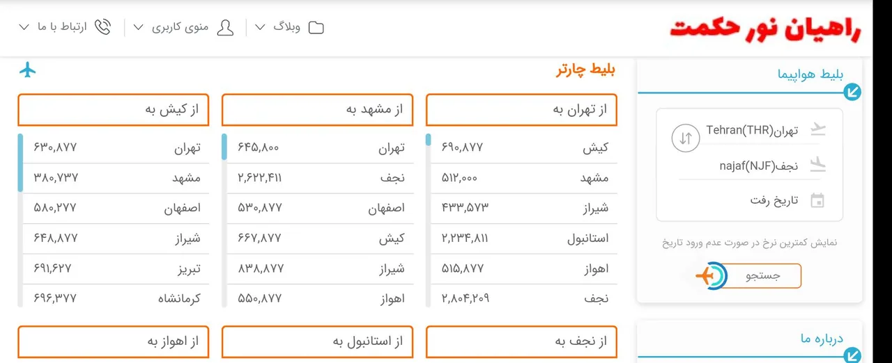 آژانس هواپیمایی راهیان نور حکمت