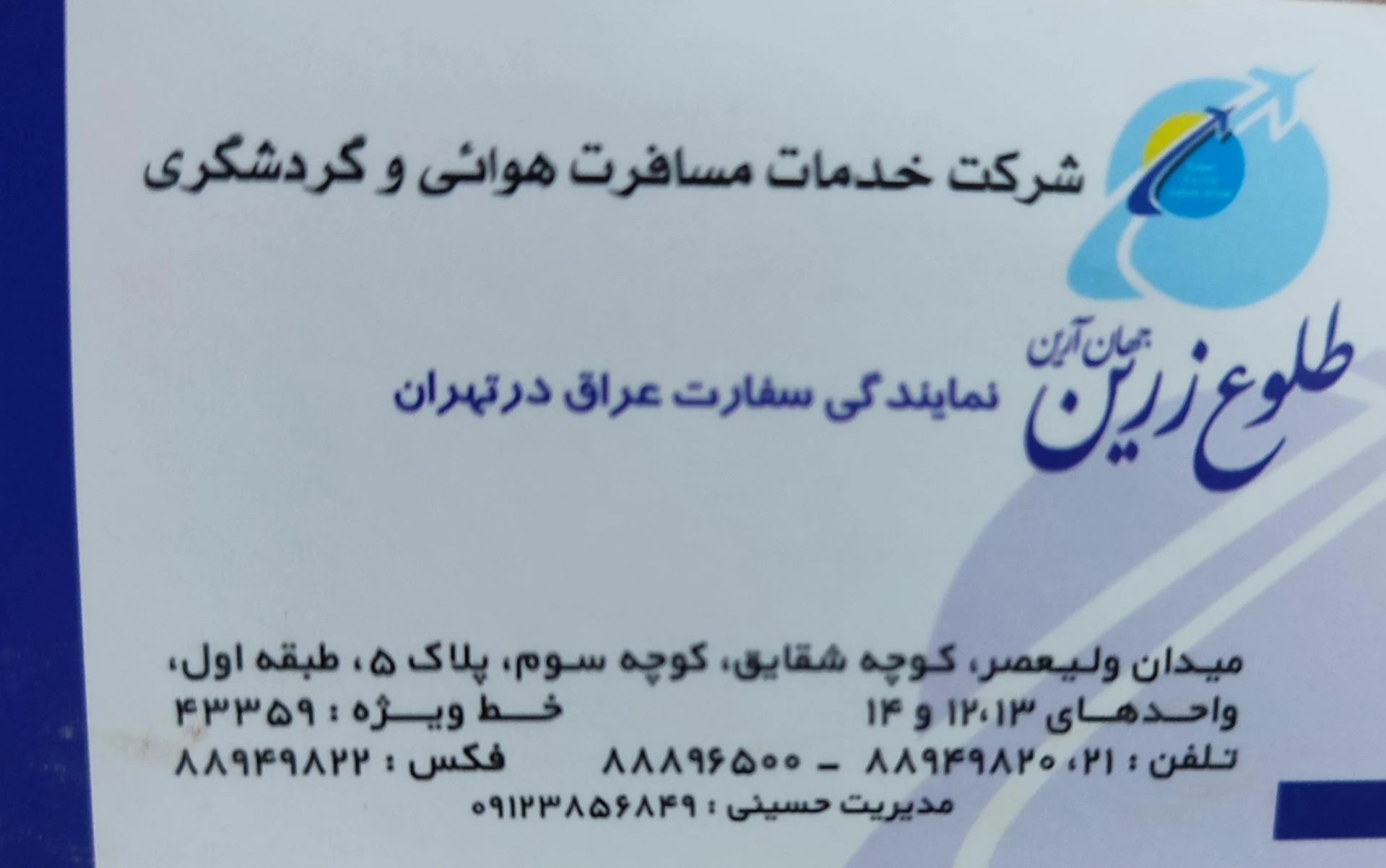 آژانس مسافرتی آبگینه گشت - تصویر 3