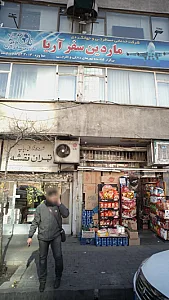 شرکت خدماتی مسافرتی و جهانگردی ماردین سفر آریا