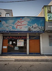 نوای شلمچه
