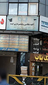 آژانس هواپیمایی ایران نما
