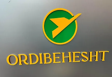 شرکت اردیبهشت