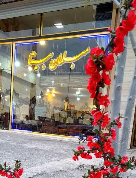 مبلمان بیتا