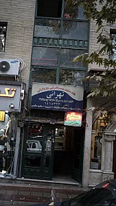 خدمات مسافرتی و زیارتی تهرانی