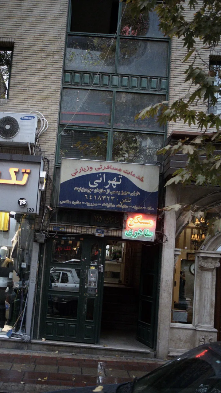 خدمات مسافرتی و زیارتی تهرانی