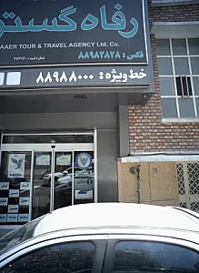 رفاه گستر زائر