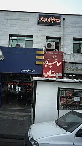 مهمانپذیر مهتاب