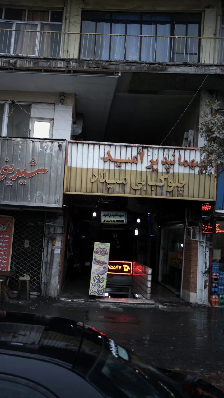 مهمانپذیر امید